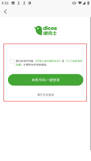 德克士点餐