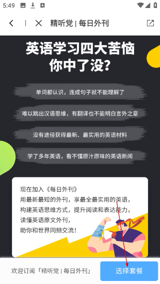 每日英语听力免费版