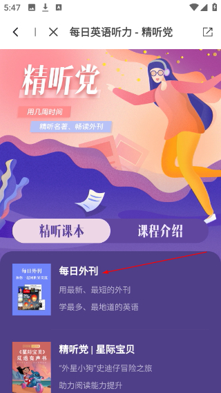 每日英语听力免费版