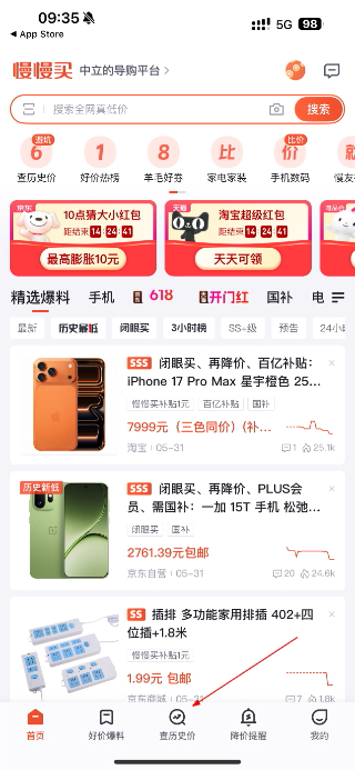 慢慢买