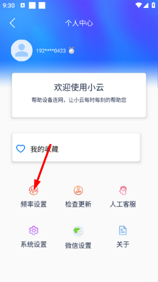 小云助手免费版