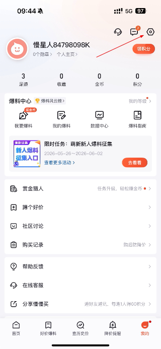 慢慢买比价网