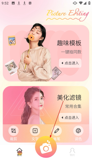 晴拍相机