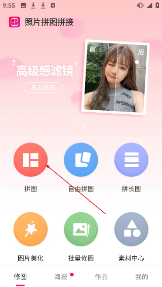 图片拼接P图编辑