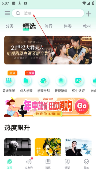 虫虫音乐钢琴谱