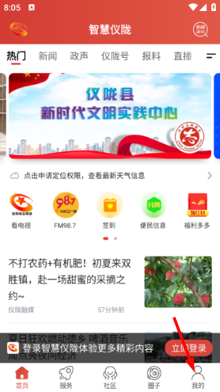 智慧仪陇
