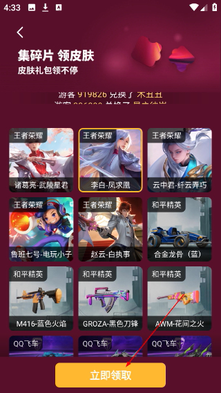 趣抢皮肤