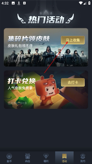 趣抢皮肤