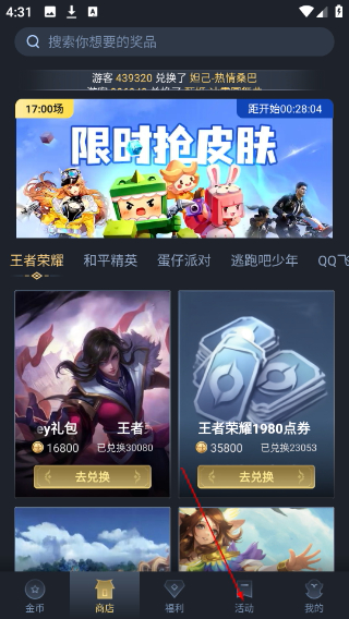 趣抢皮肤