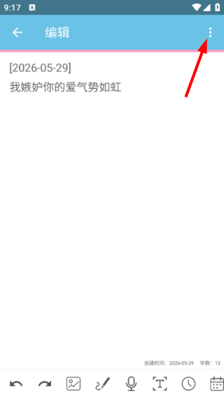 秒记记事最新版