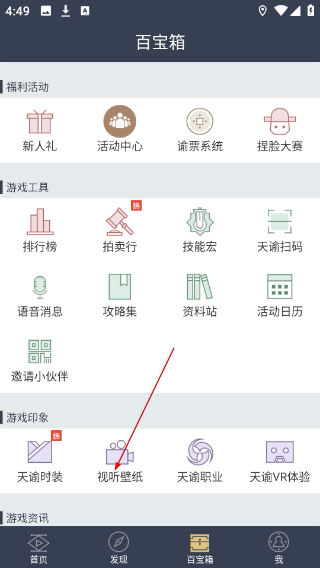 天谕网游助手