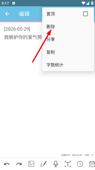 秒记记事最新版