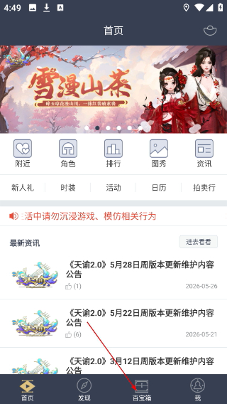 天谕网游助手