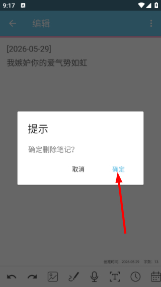 秒记记事最新版