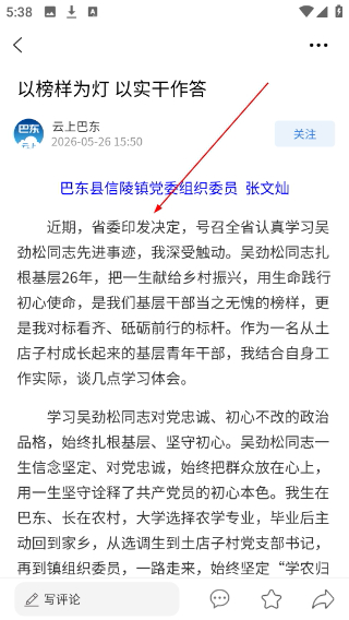 云上巴东客户端