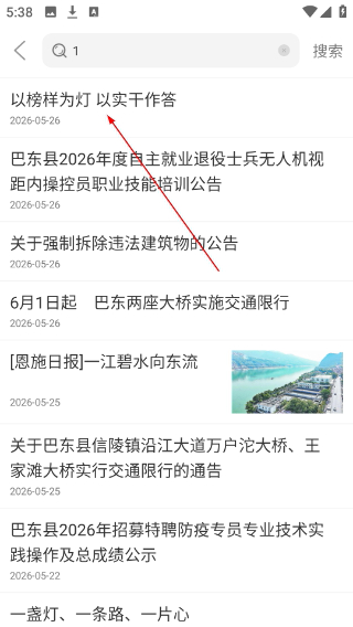云上巴东客户端