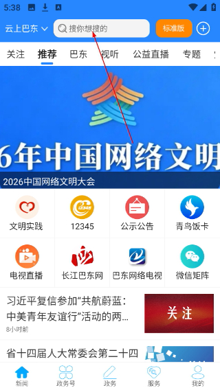 云上巴东客户端