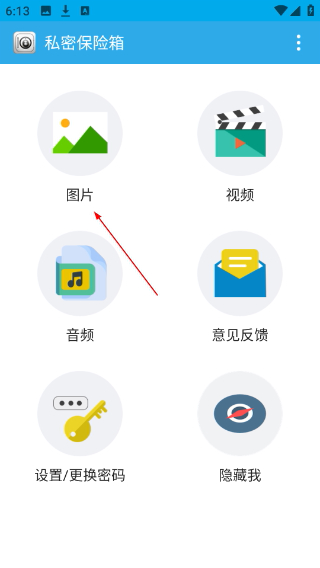 私密保险箱