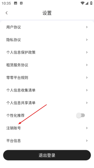 零零享租