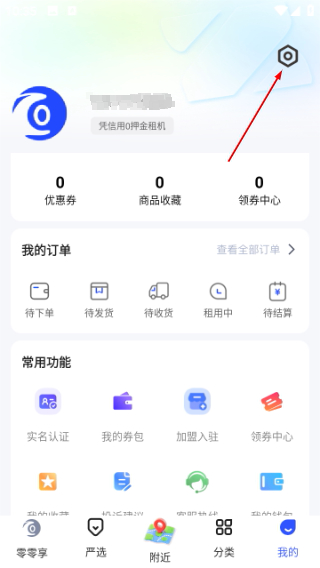 零零享租