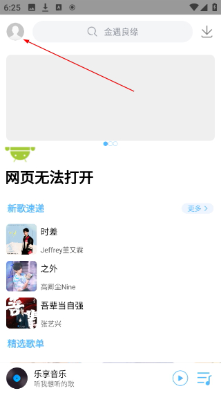 乐享音乐