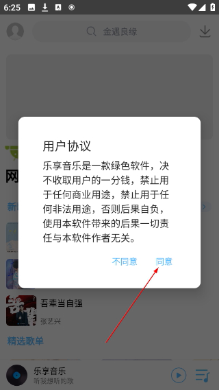 乐享音乐