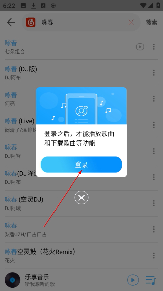 乐享音乐手机版