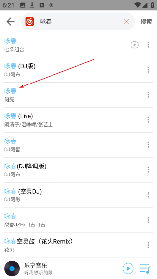 乐享音乐手机版