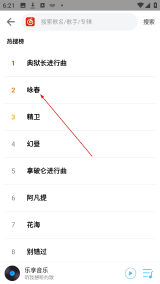 乐享音乐手机版