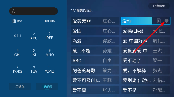 乐享音乐TV版