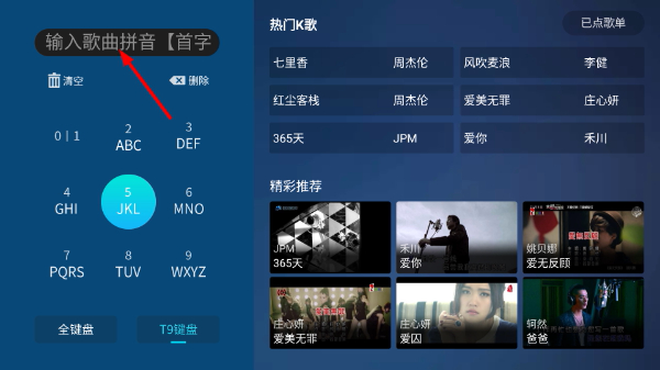 乐享音乐TV版