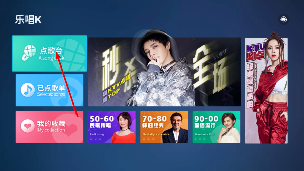 乐享音乐TV版