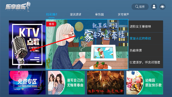 乐享音乐TV版