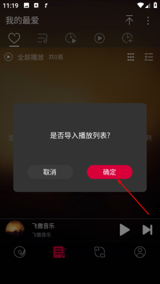 飞傲音乐播放器