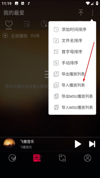 飞傲音乐播放器