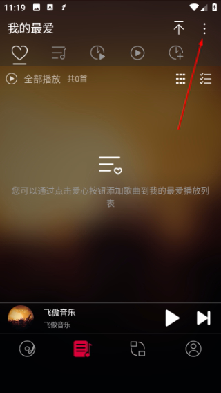 飞傲音乐播放器