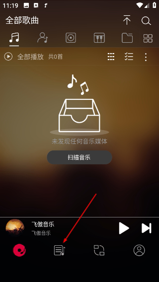 飞傲音乐播放器