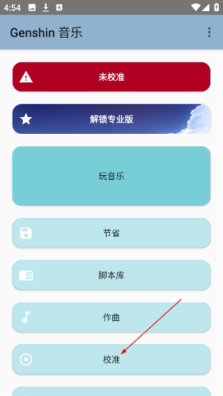 原神弹琴辅助器手机版
