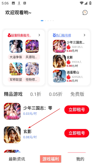 手游福利宝