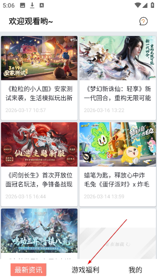 手游福利宝