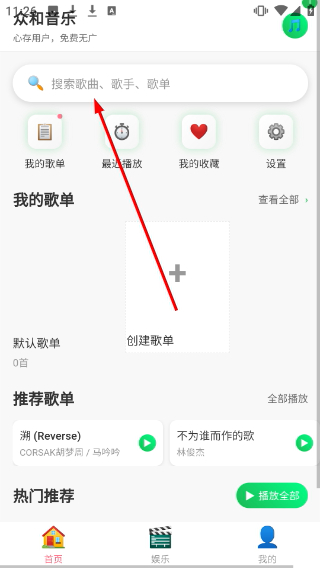 众和音乐播放器