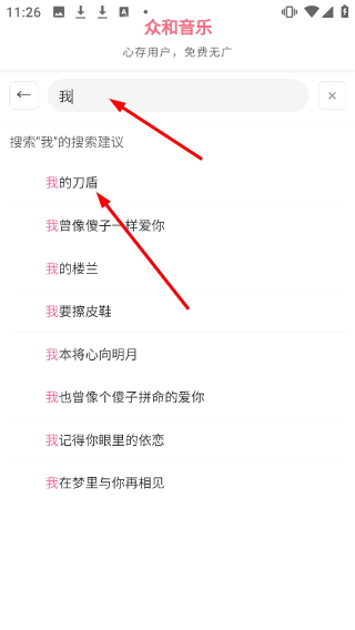 众和音乐播放器