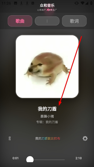 众和音乐播放器