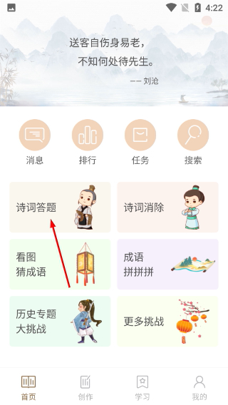 诗词天地
