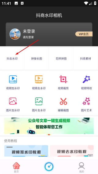 抖商水印相机
