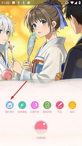 动漫相机正版