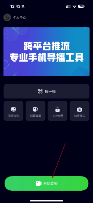 芯象直播助手安卓版