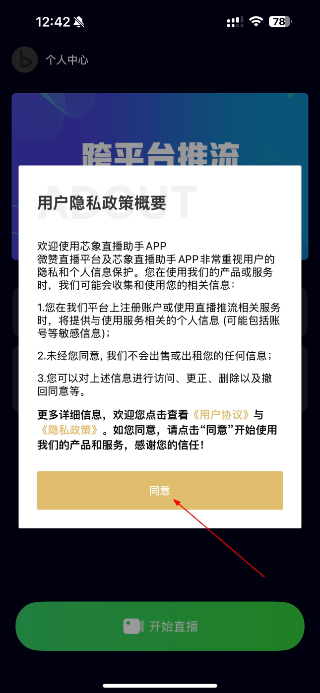 芯象直播助手安卓版