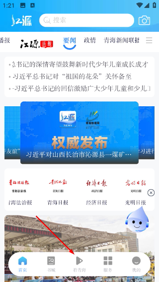 江源新闻客户端