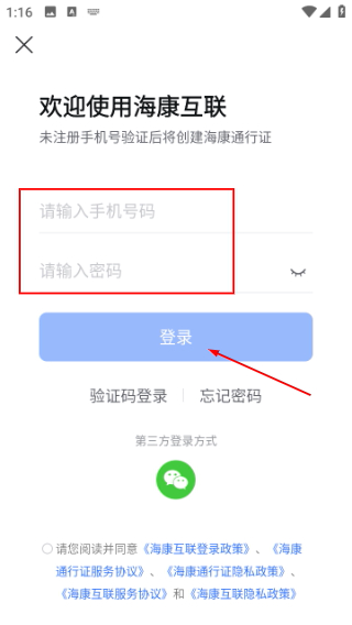 海康互联正版